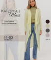 Ка-05 Кардиган женский (трикотажное полотно Ванизе)