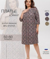 Платье женское П-190 (футер с лайкрой)